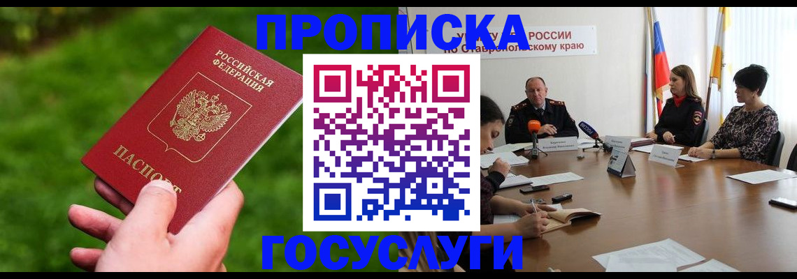 прописка для военкомата в Светлогорске
