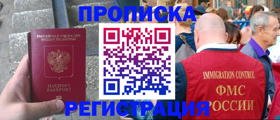 временная регистрация купить в Светлогорске