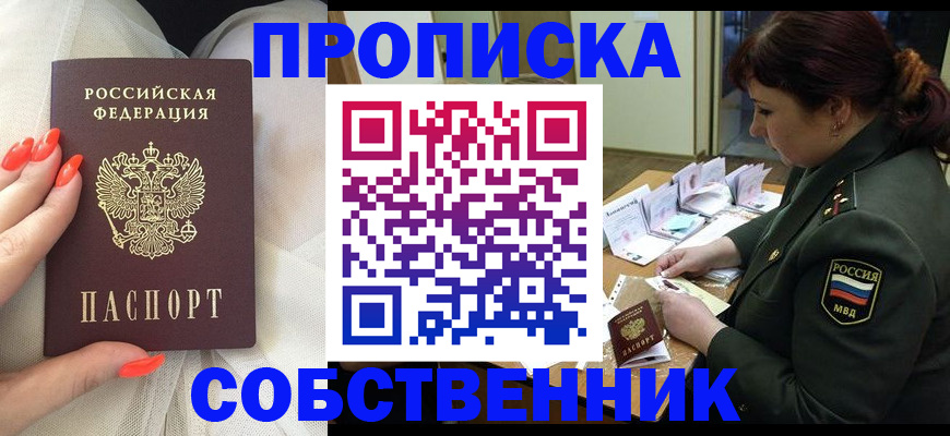 прописка законно в Светлогорске