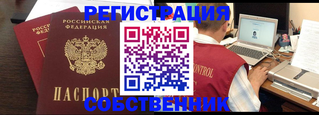 временная прописка в Светлогорске