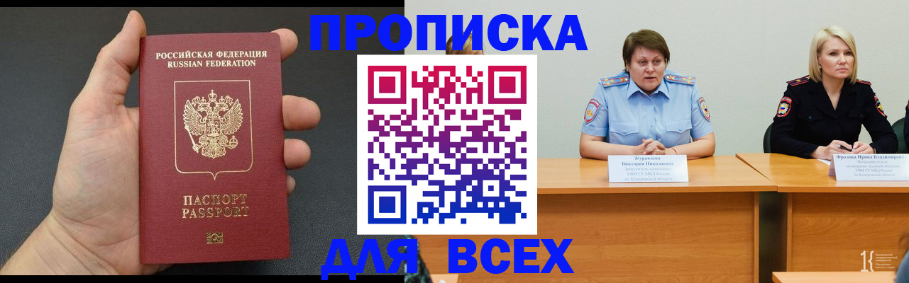 прописка законно в Светлогорске